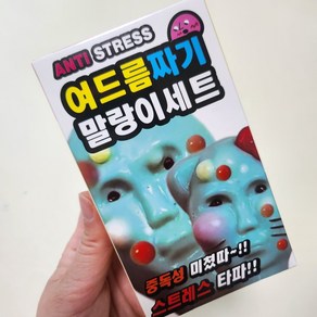 여드름짜기 말랑이 여드름말랑이 스트레스말랑이, 1개