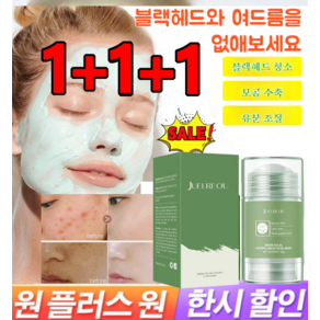 JUELREOU 1+1+1딥클렌징 수분 그린티 마스크 스틱 녹차 스틱 모공 크렌징 마스크 녹차 오일 컨트롤 세정 고체 마스크 66g*3, 그린티 마스크 스틱66g* (1+1+1), 3개