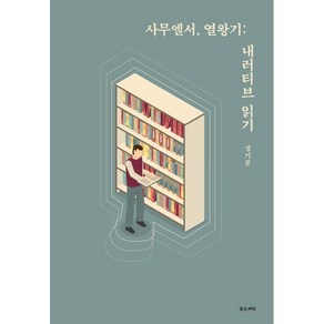 사무엘서 열왕기: 내러티브 읽기, 좋은씨앗