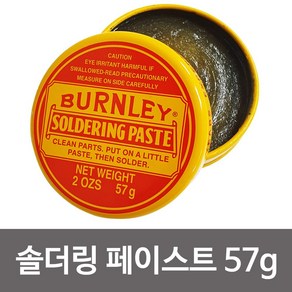 hir 1049 BURNLEY (노란통 솔더링 페이스트57g) 납땜용제 솔더 솔더페이스트 납땜용제 솔더링페이스트 납땜보조제 송진페이스트