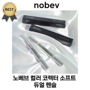 [NEW!] 노베브 컬러 코렉터 소프트 듀얼 펜슬 (본사정품!) nobev 재유 PICK!! 톤 스팟 보정!, #1 살몬그린, 1개