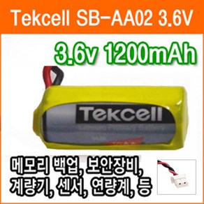 텍셀 SB-AA02 3.6V 1200mAh 1/2AA타입 5264 짹작업 리튬배터리 메모리 산업용 백업용전지 PLC 배터리