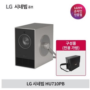 LG전자 시네빔 HU710PB 2024신모델 큐브 4K 빔프로젝터 Qube, 큐브 HU710PB