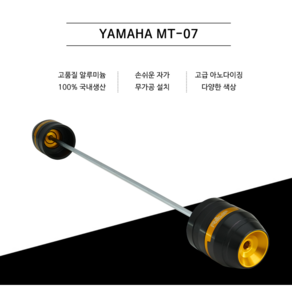 레브 코리아 야마하 MT-07 MT-07 프레임 슬라이더 MT07프레임슬라이더 REVE 레브코리아