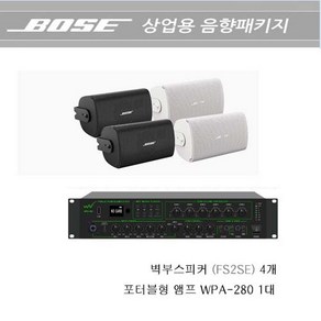 보스[BOSE] FS2SE 4EA+ 웨이브 WPA-280 PORTABLE [BOSE 풀 레인지 16옴 70/100V / 웨이브 6 Zone Contolle 개별볼륨조절], 화이트, 1개