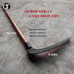 잔디 초원 풀베기 잡초 야외 대형낫 숲길 칼 제초, 붉은색, 22cm, 1개