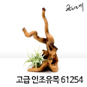 클리오네 파충류 고급인조유목 61254, 1개