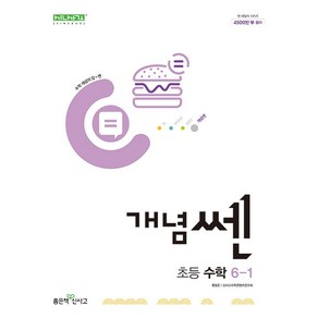 사은품) 2025년 좋은책신사고 개념쎈 초등 수학 6-1 6학년 1학기