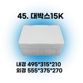 경기포장 아이스박스(스티로폼박스) 낱개, 1개, *45. 대박스15K