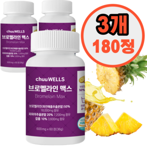 브로멜라인 맥스 18000mg chuuWells 파파야 파인애플 파파인 haccp 인증