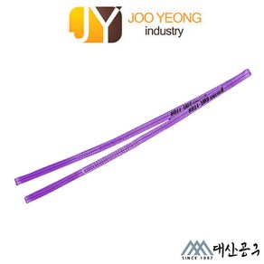 주영 슬링벨트 S마크 크레인바 컬러 실링바 보라 바이올렛 30mm 1-10m, 6m, 1개