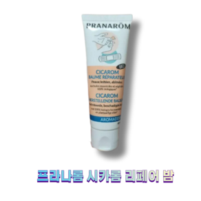 프라나롬 시카롬 리페어 밤 (프랑스 만능크림), 1개, 40ml