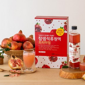 [참샘농장] 직접 재배하여 착즙한 고흥 석류원액 500mL 2병, 2개, 500g