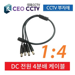 DC전원 분할 4채널 분배 케이블, 3개