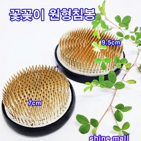 꽃꽂이 원형침봉 1개(사이즈 선택) 화훼장식 기능사 준비물, 중(7cm), 1개