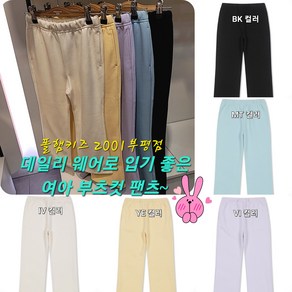 폴햄키즈 부평점 데일리 웨어로 입기 좋은 @@ 여아 부츠컷 팬츠 @@