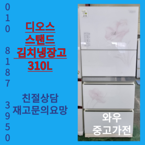 중고김치냉장고 스탠드김치냉장고중고 중고냉장고 중고스탠드김치냉장고