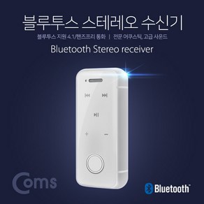 Coms 블루투스 동글 리시버 BT4.1 3.5mm 스테레오 리모트 컨트롤 진동 지원 / 오디오 / 화이트/ evn1 / 동글 Dongle Bluetooth, 본상품선택