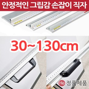 그립감 좋은 손잡이자 안전자 손가락보호 핸드그립 컷팅자 재단자 직자 30cm 50cm 1m30cm 대형