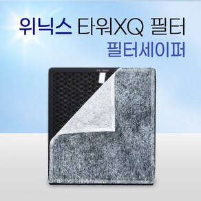 위닉스 타워 프라임 필터세이퍼 6장