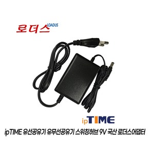 아이피타임ipTIME N704S N704-A3 N704V N704-V3 N704BCM N804 N804T N804T3 유무선공유기용 9V 0.8A 0.85A 국산로더스어댑터