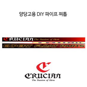 크루시안 양당고용 DIY 파이프찌톱, 3호, 1개