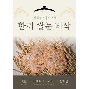 한끼 쌀눈 바삭 1팩(10봉), 10개, 46g