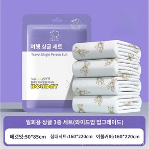 와이엔 커머스 여행 일회용 캐릭터 침대커버세트 싱글 1인용세트