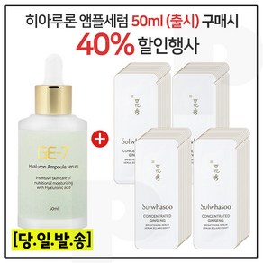 GE7 히아루론앰플세럼 50ml (출시) 구매시 자음생세럼 브라이트닝 파우치 50매, 1개