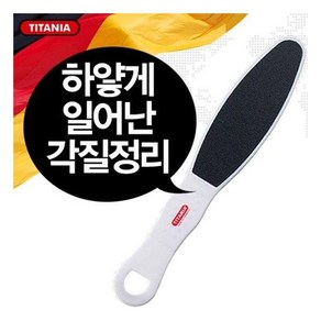 티타니아 샌드풋파일