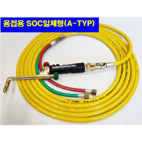 SOC산소호스 용접용(A-TYP) 메탈후렉시블 5M 7.5M 10M 15M 20M SOC자동점화용접토치 별도 구매(상세설명참조), S14AA05M(토치쪽직결형), 1개