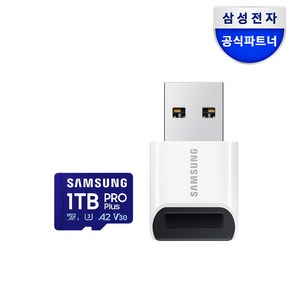 삼성전자 삼성 공식인증 마이크로 SD카드 PRO PLUS 리더기구성 Z