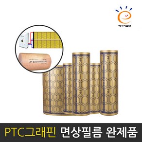 PTC그래핀 면상필름난방 1난방 완제품 [온도조절기1개+단열재포함], 가로1.3m x 1.5m, 1개