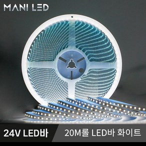 24V LED바 20M롤 스트립 줄조명 고휘도 슬림 플렉시블 LED, 비방수 화이트 6500K, 1개