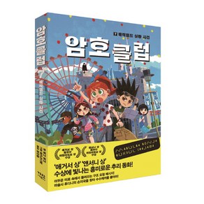 암호 클럽 7: 매직랜드 실종사건, 가람어린이, 상세 설명 참조