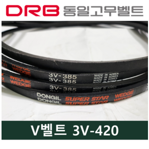 3V420 3V-420 기계벨트 컨베이어벨트 고무벨트 -DRB동일-, 1개