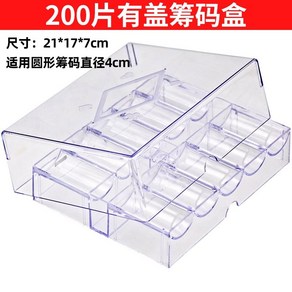 포커 홀덤칩 트레이 보관함 박스, 200피스 칩 상자 뚜껑 있음, 1개