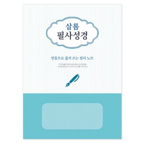 경지사 학생 필사노트, 1개