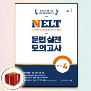 넬트 문법 실전 모의고사 4