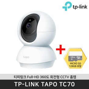 티피링크 Tapo TC70 CCTV + 128GB 1080P Wi-Fi 360도 맘캠 홈캠 펫캠 CCTV / 공식 판매점