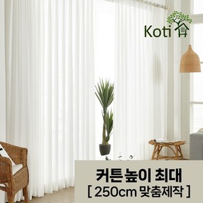 [높이맞춤제작] 꼬띠 비침없는 쉬폰커튼 2장 나비주름 이음선없는 국내생산 찰랑찰랑 비침없는 프라이빗 도톰쉬폰커튼 // 고급 커튼끈 추가증정