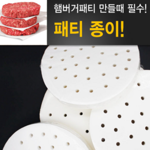 햄버거 패티종이 13cm(500장) 종이 시트 식품용지, 1개