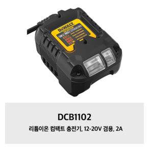 DCB1102 디월트 리튬이온 컴팩트 충전기 12-20V 겸용 2A, 1개, 본품(배터리없음)