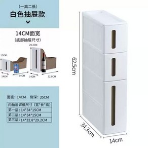 폭좁은 수납장 박스 주방 틈새 수납장 서랍장 모듈 욕실, 14cm-흰색 3단