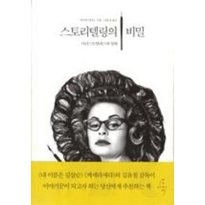 스토리텔링의 비밀 - 아리스토텔레스와 영화, 마이클티어노, 아우라