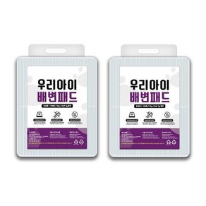 [우리아이 배변패드] 소형(40X50) 보급형[35g] 2팩 (200매), 보급형절약형, 2팩200매, 2개, 상세 설명 참조