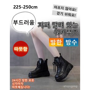 1+1/1 [100% 소가죽] 여성용 소프트 통굽 기모 숏 워커부츠 여성 겨울 털 방한화 통굽 지퍼 가을 겨울 패션 부츠 방한 미끄럼 방지 225-250