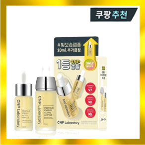 차앤박(CNP) 프로폴리스 액티브 앰플 기획(15ml+10ml증정), 1개, 15ml