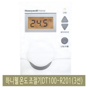 하니웰 온도조절기DT100-R201(3선)/DT100-S000-WA(2선 방용)/DT100-M008-WA(2선 거실용)