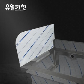 물튐방지 가드 [업소용싱크대용], 좌측용(정면기준), 1개